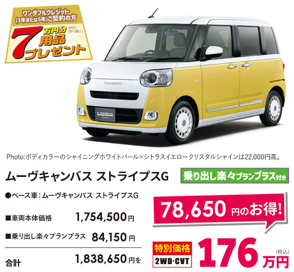 ムーヴキャンバス ストライプスG